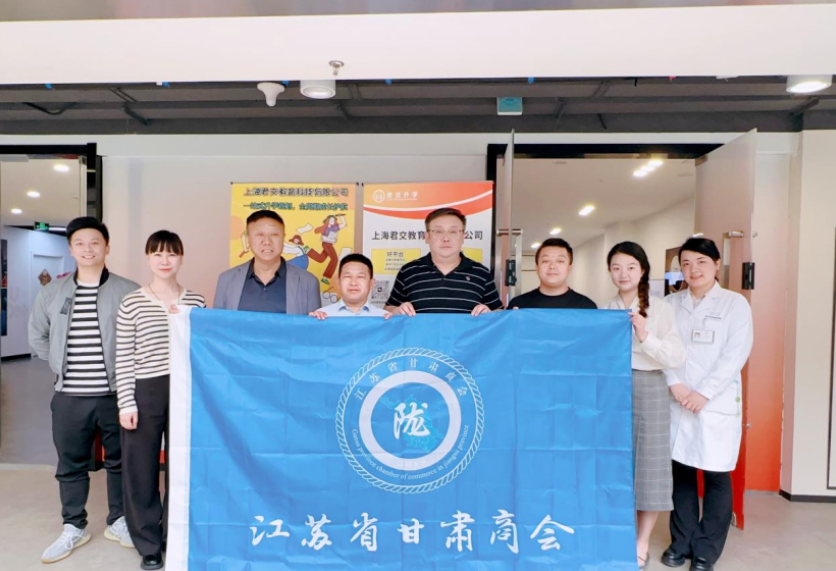 艾弗森贝博ballbet官网科技集团君交升学承办江苏省甘肃商会陇商学堂第二讲：聚焦高考升学路径，共探志愿填报之道